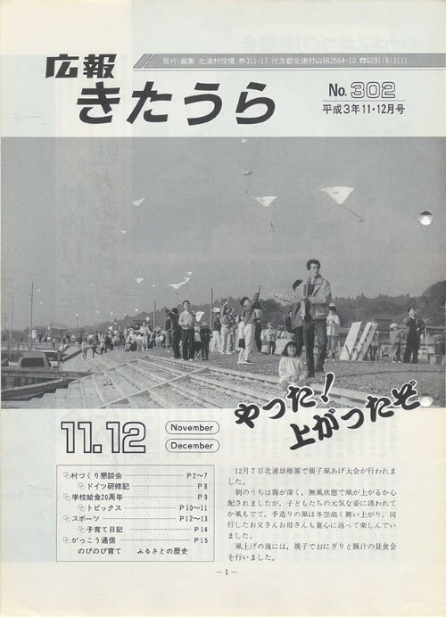 広報きたうら 第302号(平成3年11・12月)の表紙