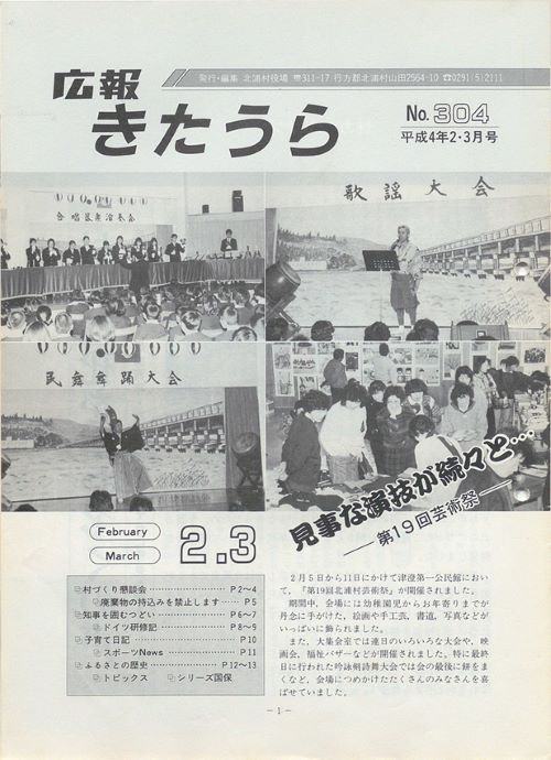 広報きたうら　第304号（平成4年2・3月）の表紙