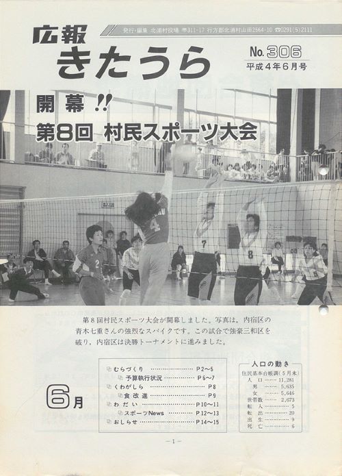 広報きたうら　第306号（平成4年6月）の表紙