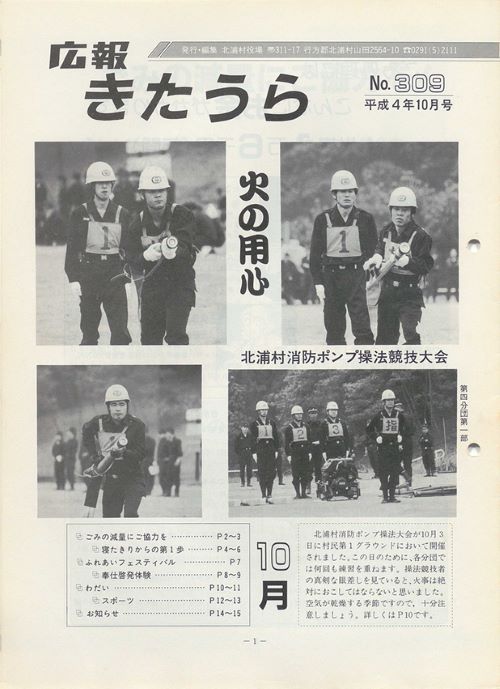 広報きたうら　第309号（平成4年10月）の表紙