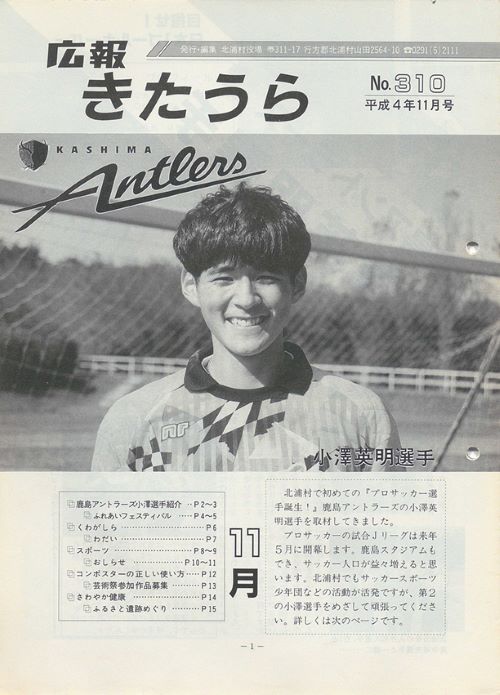 広報きたうら　第310号（平成4年11月）の表紙