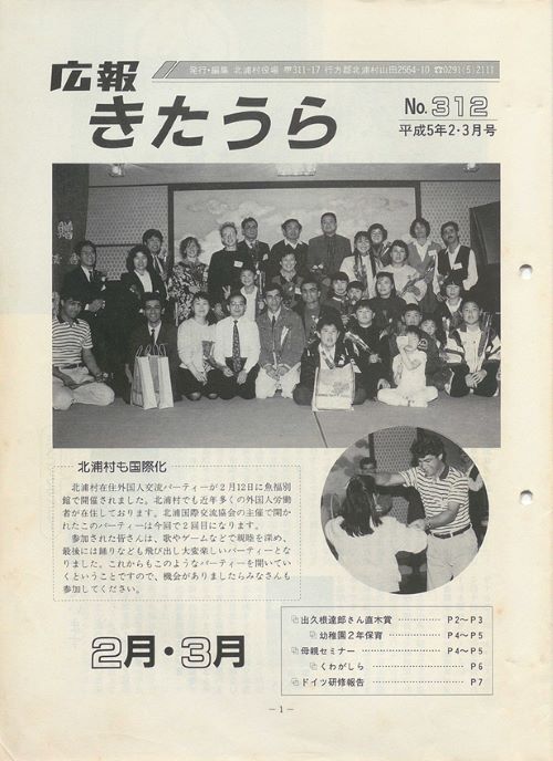 広報きたうら　第312号（平成5年2・3月）の表紙