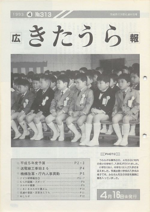 広報きたうら　第313号（平成5年4月）の表紙