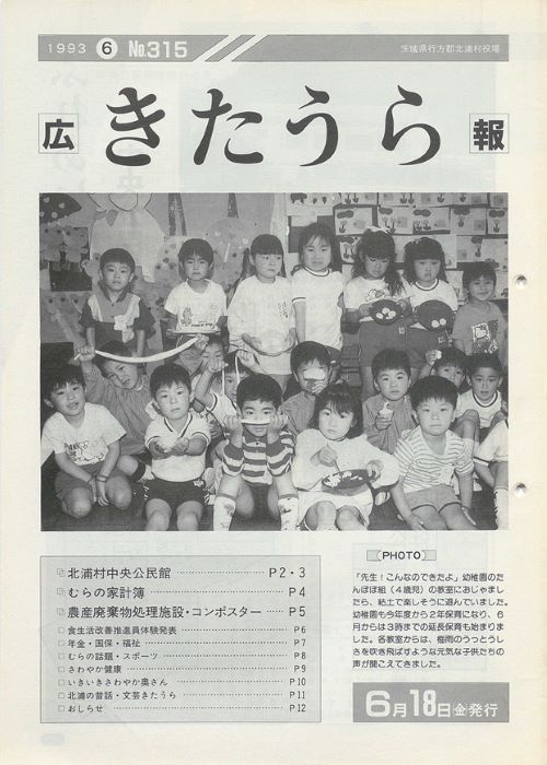 広報きたうら　第315号（平成5年6月）の表紙