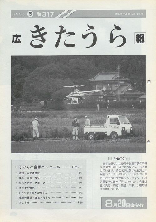 広報きたうら　第317号（平成5年8月）の表紙