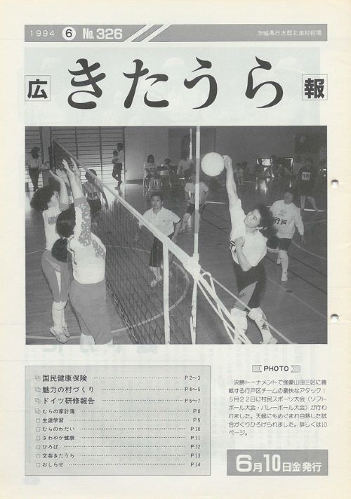 広報きたうら　第326号（平成6年6月）の表紙