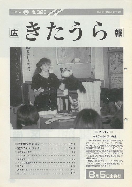 広報きたうら　第328号（平成6年8月）の表紙