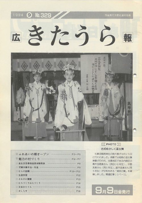広報きたうら　第329号（平成6年9月）の表紙