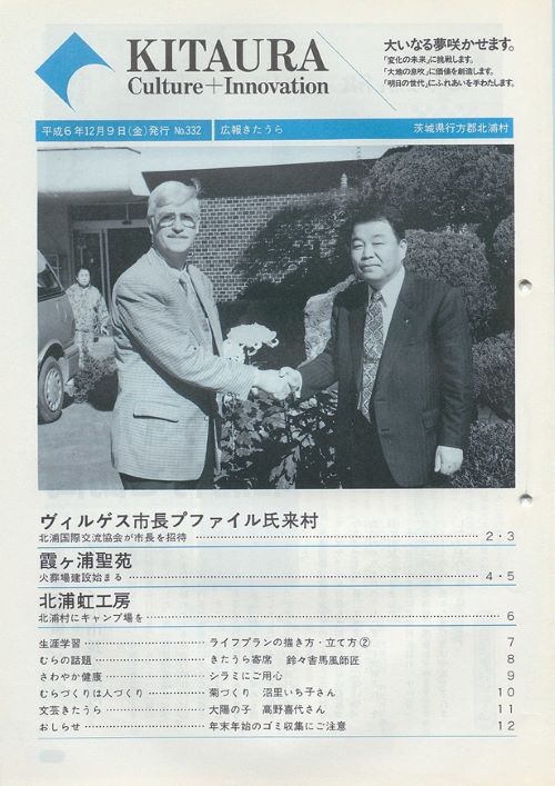 広報きたうら　第332号（平成6年12月）の表紙