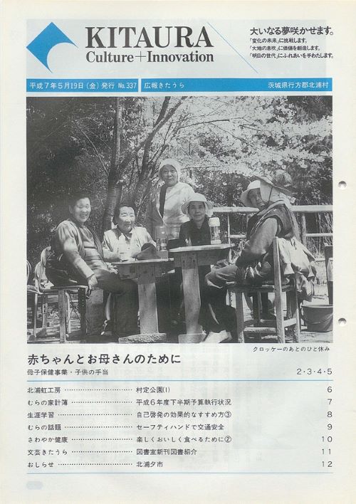 広報きたうら 第337号(平成7年5月)の表紙