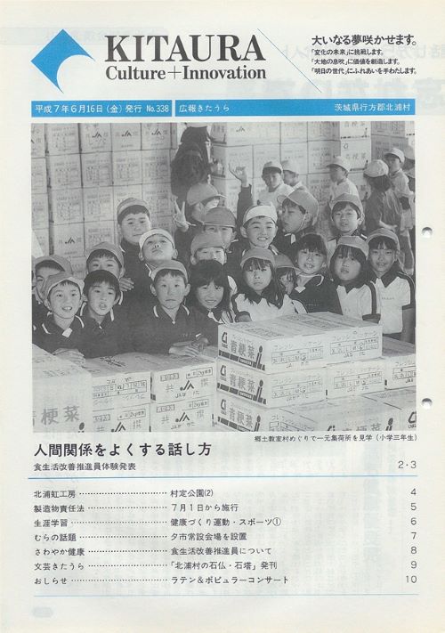 広報きたうら 第338号(平成7年6月)の表紙