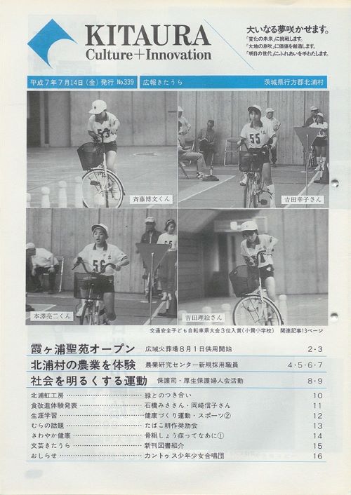 広報きたうら 第339号(平成7年7月)の表紙