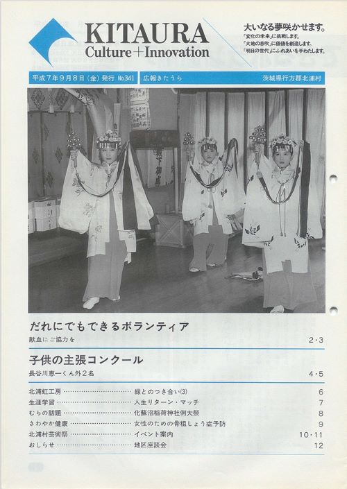 広報きたうら 第341号(平成7年9月)の表紙