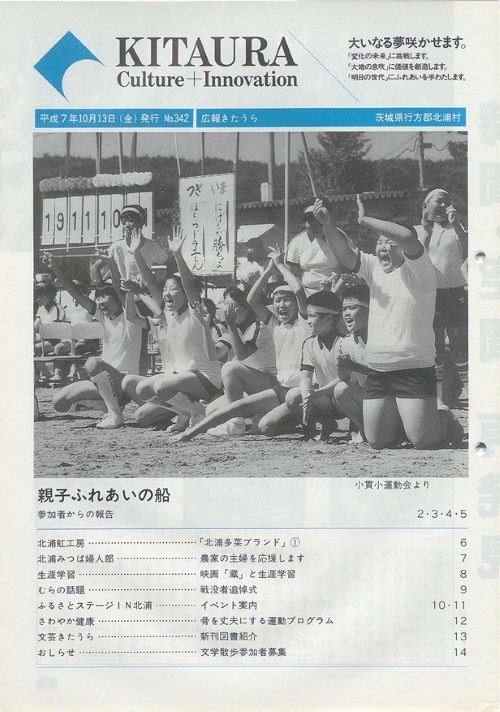 広報きたうら 第342号(平成7年10月)の表紙