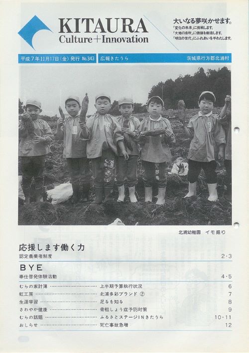 広報きたうら 第343号(平成7年11月)の表紙