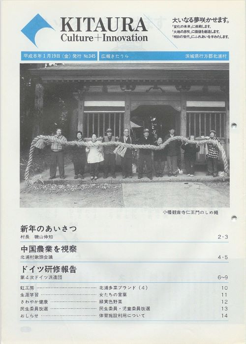 広報きたうら 第345号(平成8年1月)の表紙