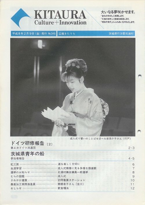 広報きたうら 第346号(平成8年2月)の表紙