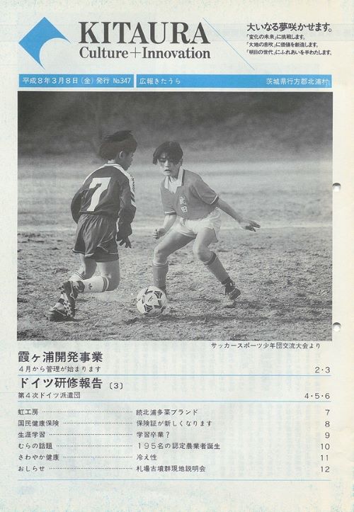 広報きたうら 第347号(平成8年3月)の表紙