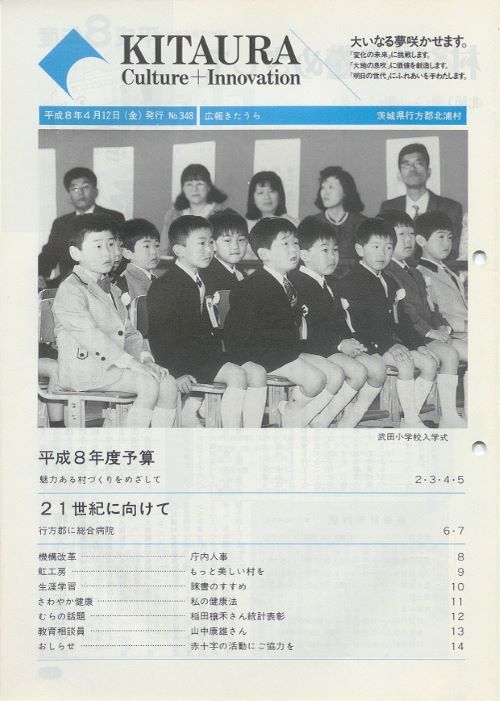 広報きたうら 第348号(平成8年4月)の表紙