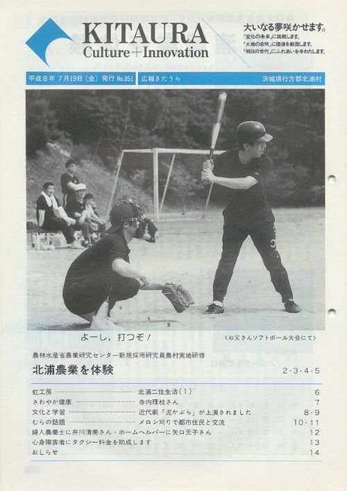 広報きたうら 第351号(平成8年7月)の表紙