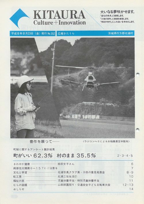 広報きたうら 第352号(平成8年8月)の表紙