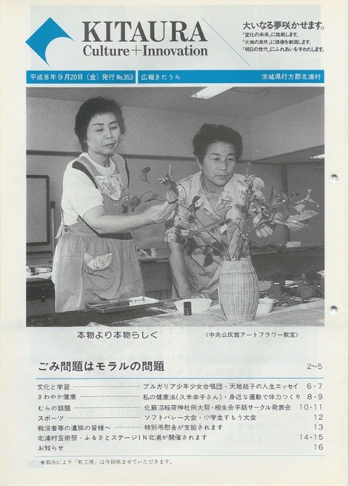 広報きたうら 第353号(平成8年9月)の表紙