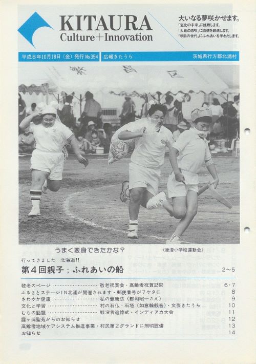 広報きたうら 第354号(平成8年10月)の表紙