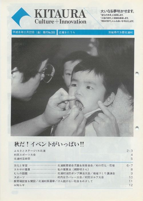 広報きたうら 第355号(平成8年11月)の表紙