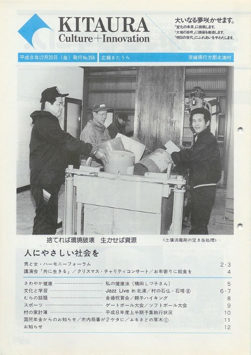 広報きたうら 第356号(平成8年12月)の表紙
