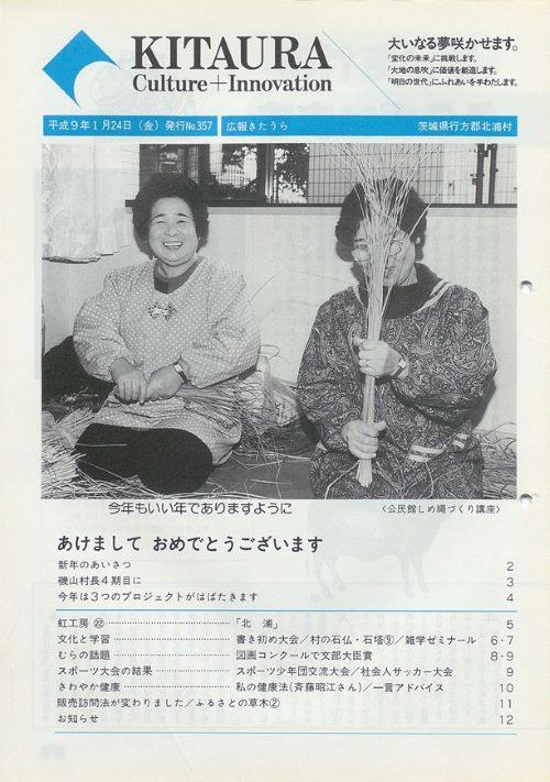 広報きたうら 第357号(平成9年1月)の表紙