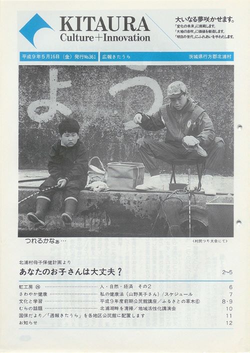 広報きたうら 第361号(平成9年5月)の表紙