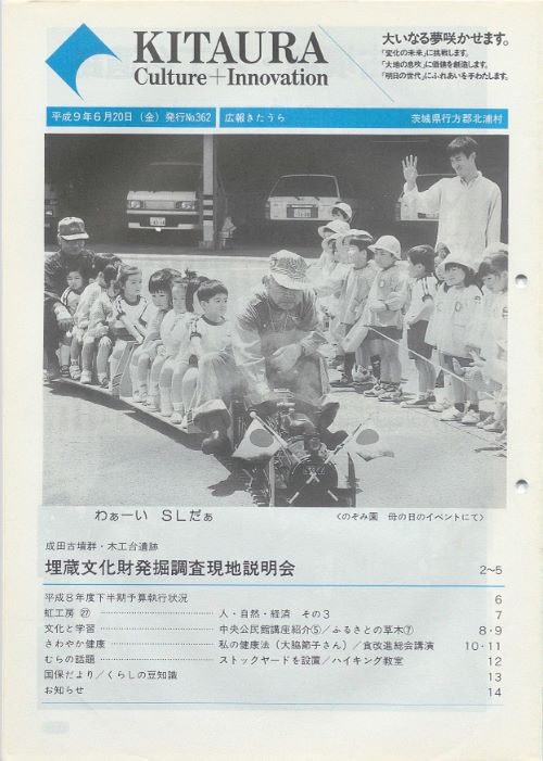 広報きたうら 第362号(平成9年6月)の表紙