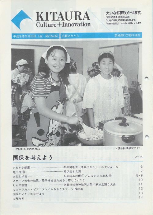 広報きたうら 第365号(平成9年9月)の表紙