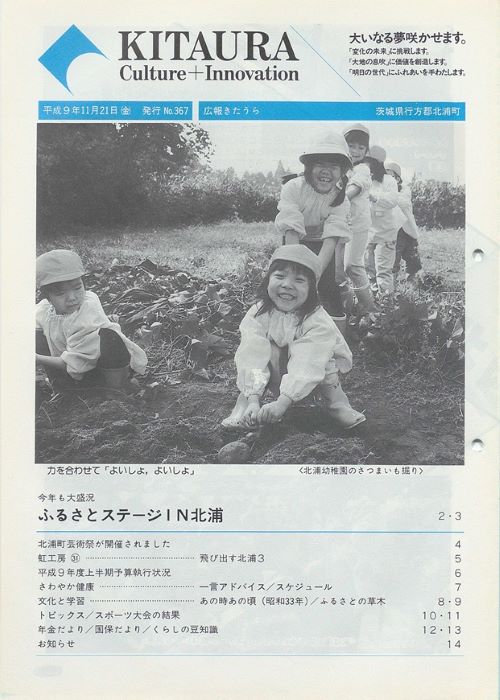 広報きたうら 第367号(平成9年11月)の表紙