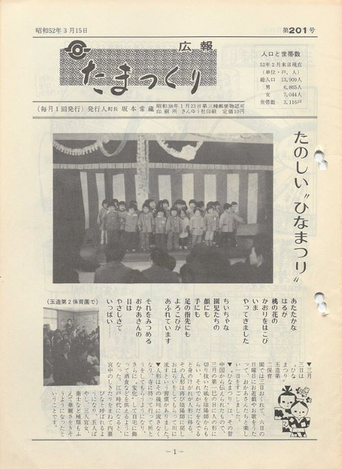 広報たまつくり 第201号(昭和52年3月)の表紙