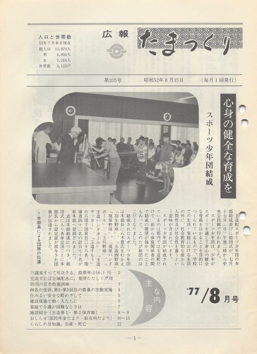 広報たまつくり 第205号(昭和52年8月)の表紙