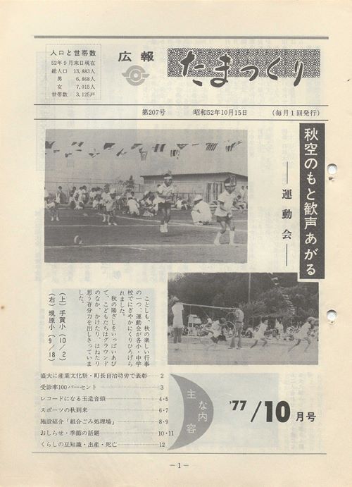 広報たまつくり 第207号(昭和52年10月)の表紙