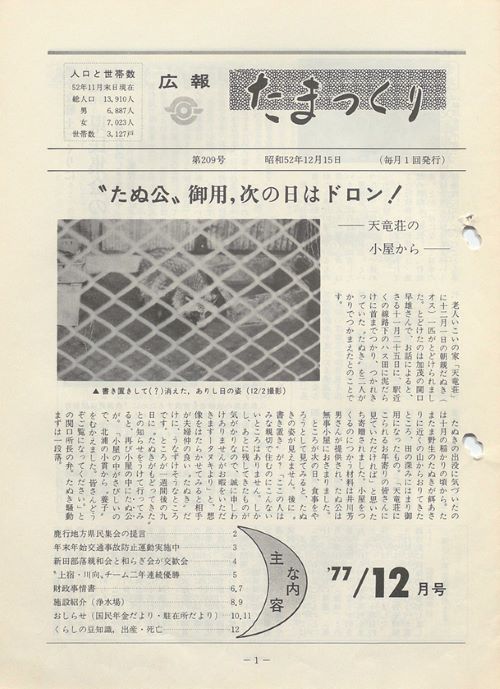 広報たまつくり 第209号(昭和52年12月)の表紙