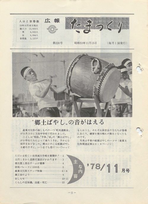 広報たまつくり 第220号(昭和53年11月)の表紙