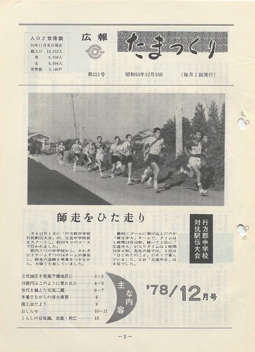 広報たまつくり 第221号(昭和53年12月)の表紙