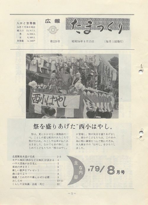 広報たまつくり 第229号(昭和54年8月)の表紙