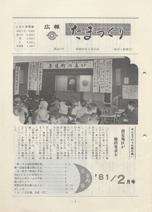 広報たまつくり 第247号(昭和56年2月)の表紙