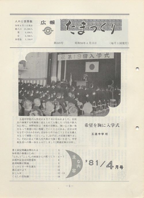 広報たまつくり 第249号(昭和56年4月)の表紙