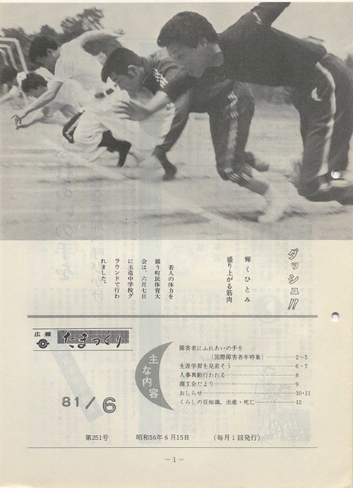 広報たまつくり 第251号(昭和56年6月)の表紙