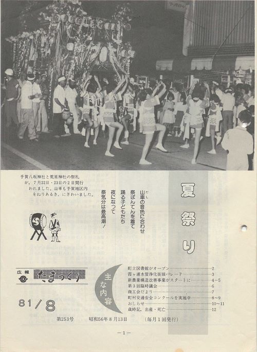 広報たまつくり 第253号(昭和56年7月)の表紙