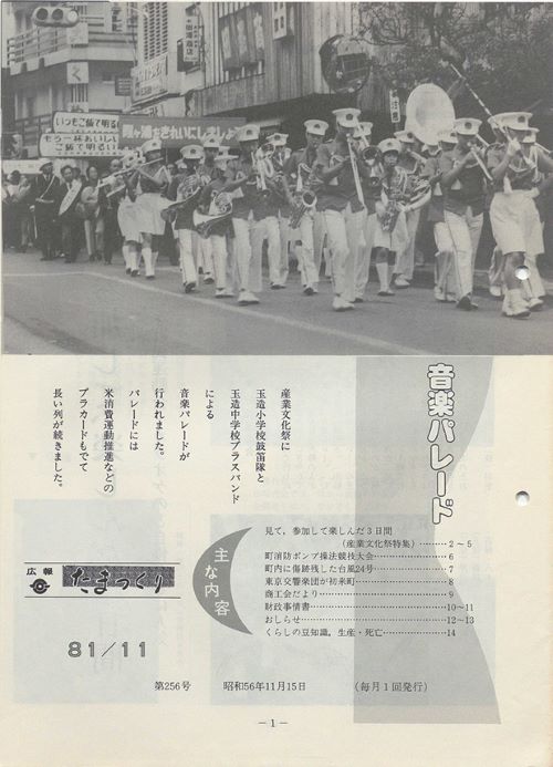 広報たまつくり 第256号(昭和56年11月)の表紙