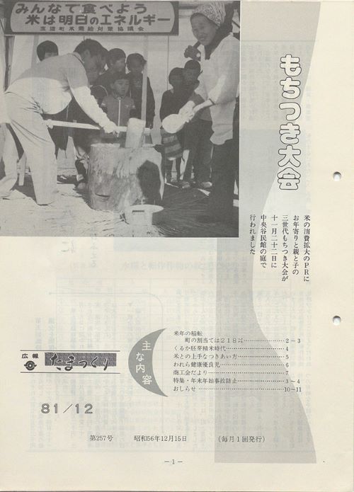 広報たまつくり 第257号(昭和56年12月)の表紙