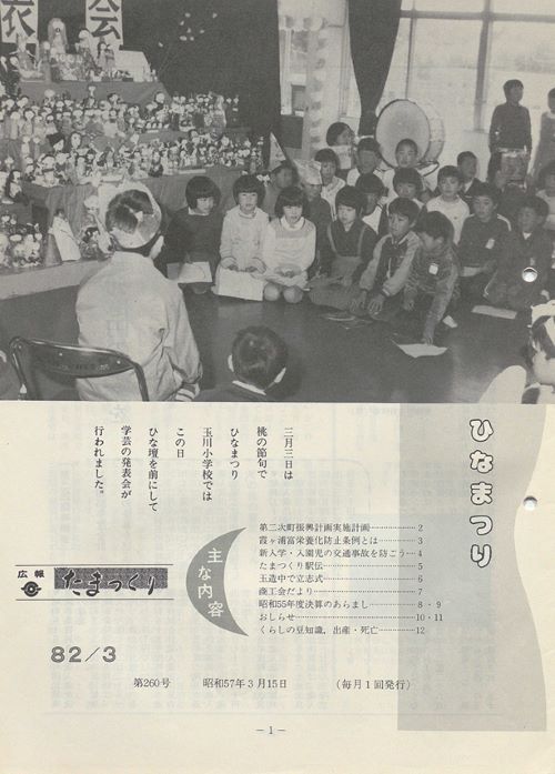 広報たまつくり 第260号(昭和57年3月)の表紙