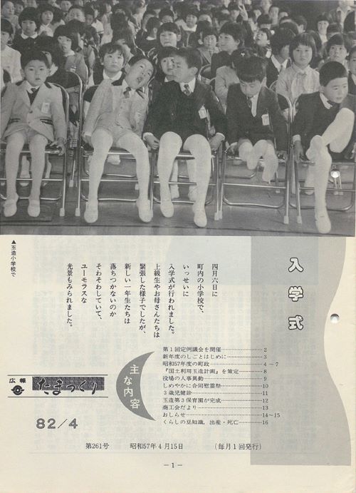 広報たまつくり 第261号(昭和57年4月)の表紙