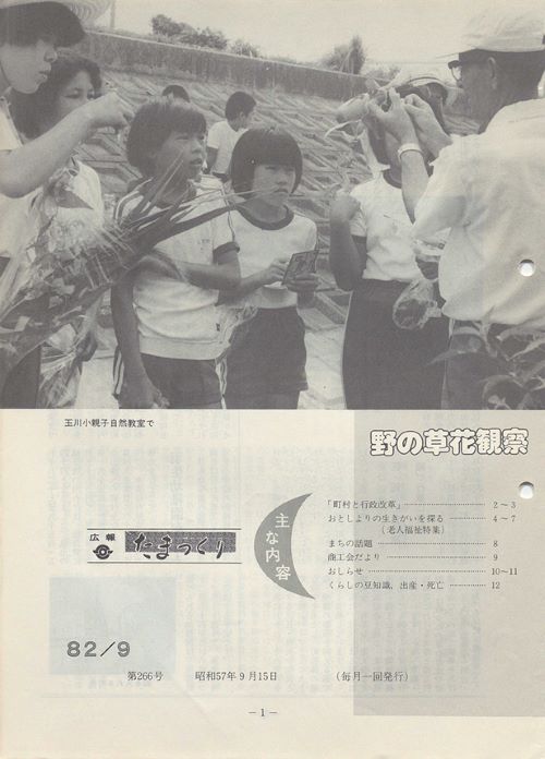 広報たまつくり 第266号(昭和57年9月)の表紙